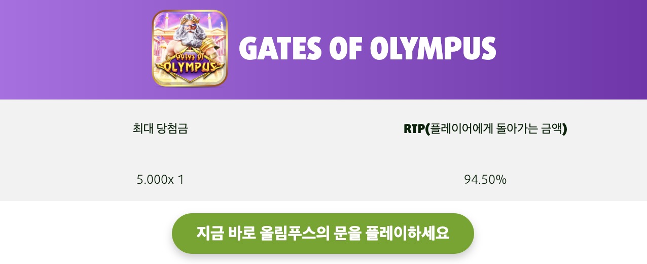 올림푸스의 문