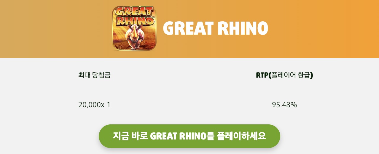 GREAT RHINO