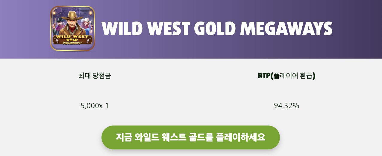 WILD WEST GOLD MEGAWAYS