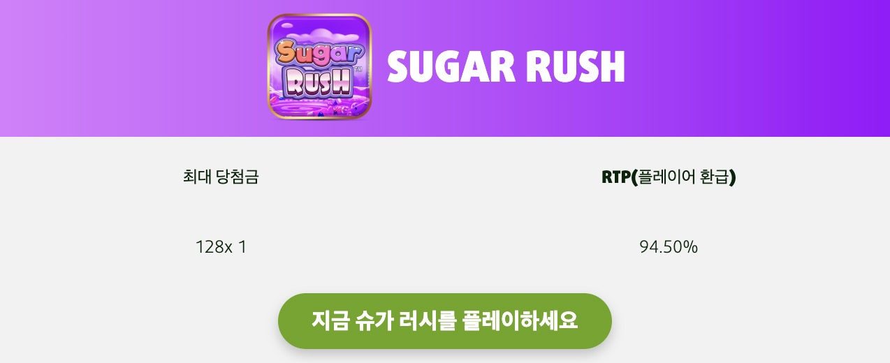 SUGAR RUSH
